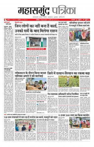 Mahasamund Patrika