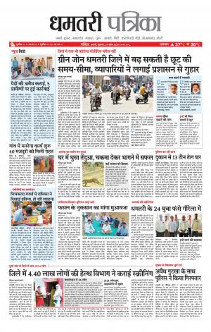 Dhamtri Patrika