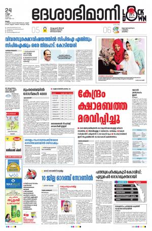 Malappuram, 24th April 2020