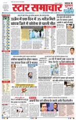 Star Samachar Bhopal