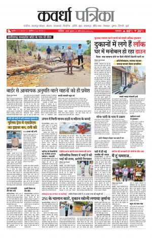 Kawardha Patrika