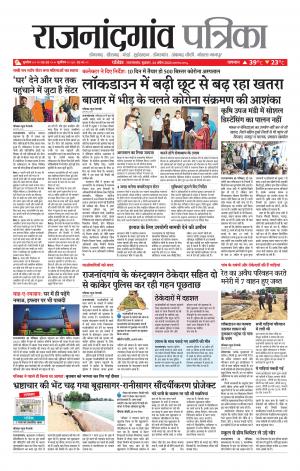 Rajnandgaon Patrika