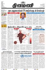 Dinamani - Ramanathapuram & Sivagangai