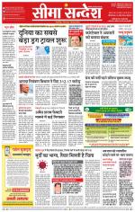 Hanumangarh Seema Sandesh 