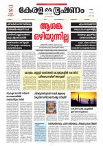 Keralabhooshanam (Thiruvalla Edition)