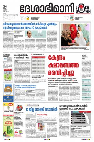 Thrissur, 24th April 2020