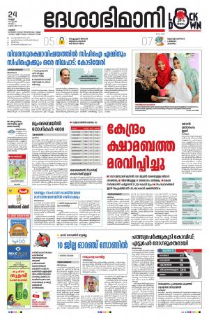 Palakkad, 24th April 2020