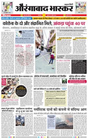 औरंगाबाद भास्कर