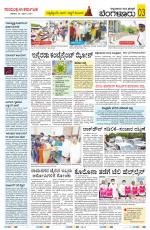 Namma Bengaluru, ಬೆಂಗಳೂರು