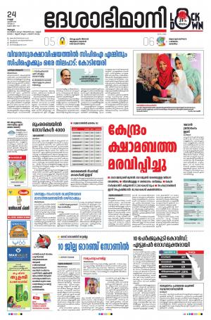 Alappuzha, 24th April 2020