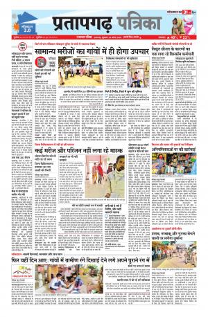 Pratapgarh Pullout Edition