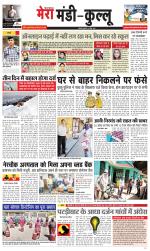 Divya Himachal Dharamsala+Mera Kullu +Aastha