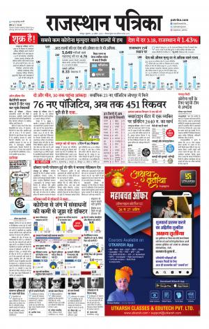 Rajasthan Patrika Jodhana