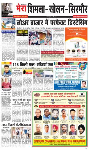 Mera Shimla (city Plus)