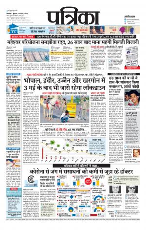 Chhindwara Patrika