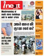 Jamshedpur Hindi ePaper, Jamshedpur Hindi Newspaper - InextLive