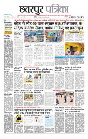 Chhatarpur Patrika.