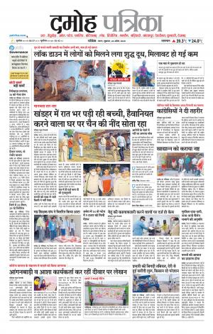 Damoh Patrika.