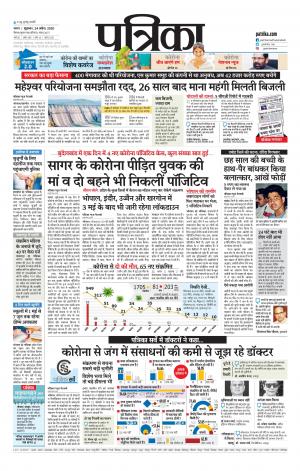 Tikamgarh Patrika.