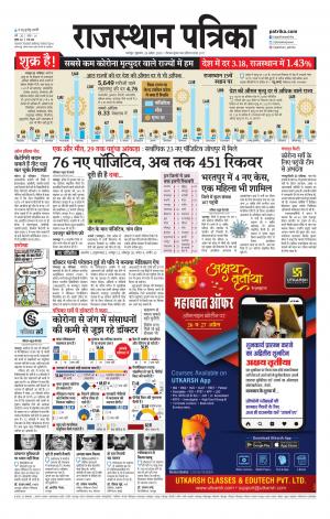 Bharatpur Dak Rajasthan Patrika