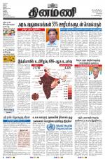 Dinamani - Tiruvallur