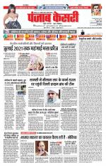 North East Main - Punjab Kesari