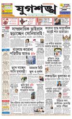 Jugasankha - KOLKATA EDITION