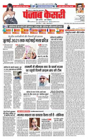 Date 24-04-2020 Punjab Kesari Madhya Pradesh Main