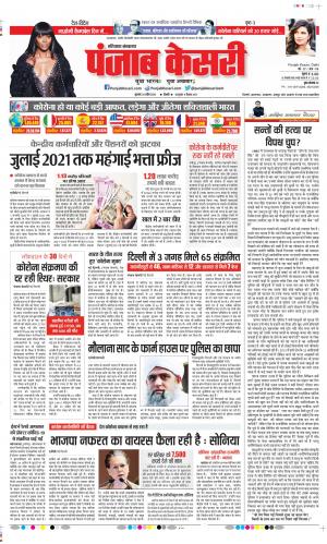 Date 24-04-2020 Punjab Kesari Karnal 