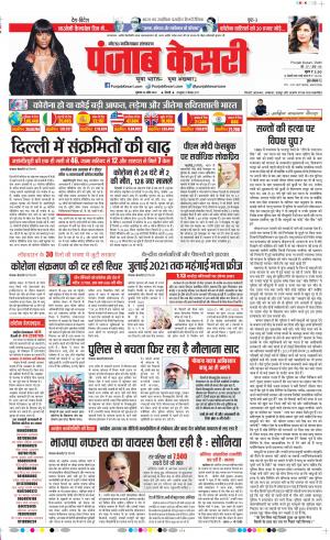Date 24-04-2020 Punjab Kesari Ghaziabad