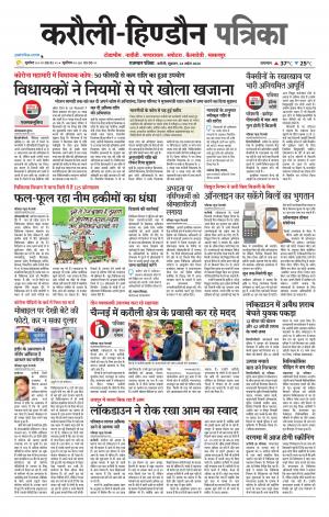 Rajasthan Patrika Karoli