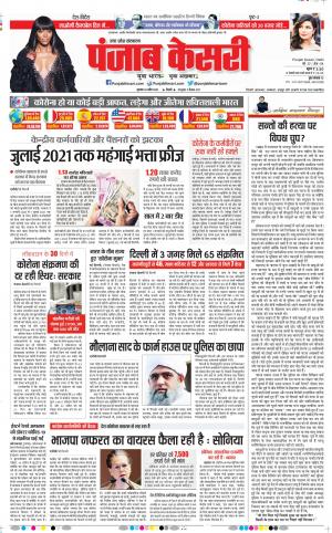 Date 24-04-2020 Punjab Kesari Aligarh