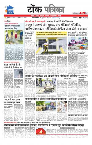 Rajasthan Patrika Tonk