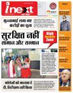 Indore Hindi ePaper, Indore Hindi Newspaper - InextLive