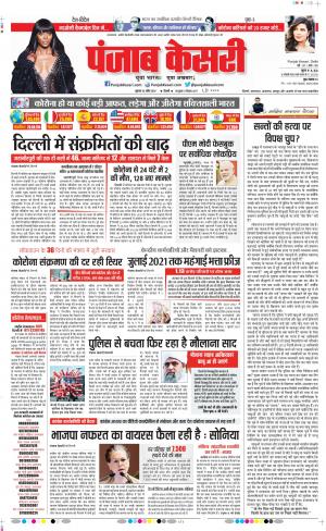 Date 24-04-2020 Punjab Kesari Delhi Main