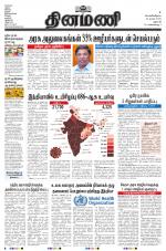 Dinamani - Dharmapuri