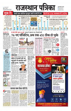 rajasthan patrika banswara