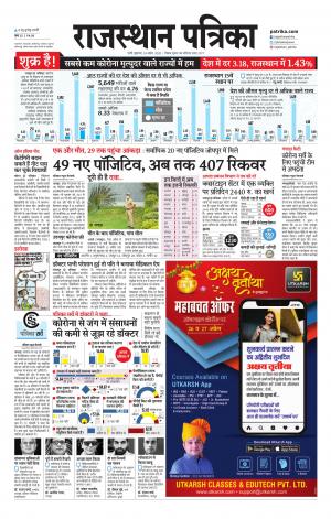 rajasthan patrika Jalore