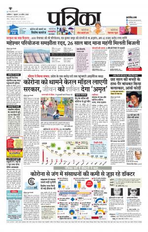 Gwalior Patrika