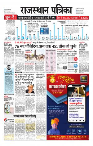 rajasthan patrika Pali