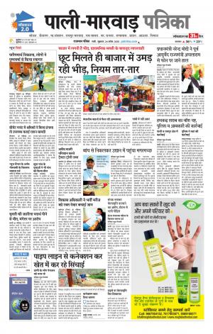 rajasthan patrika Pali rural