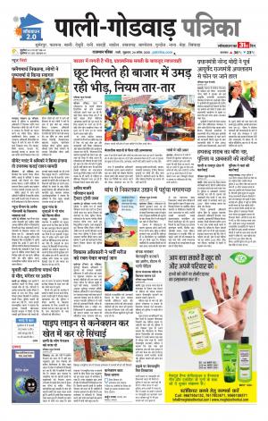 rajasthan patrika Sumerpur-Shivganj