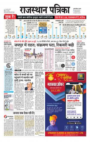 Rajasthan Patrika Jaipur