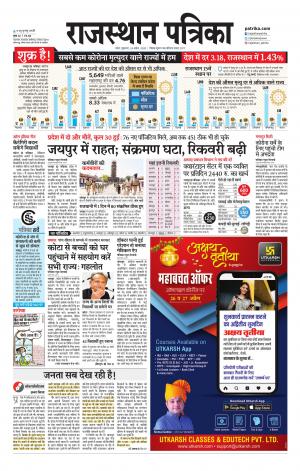Kota City Patrika Epaper