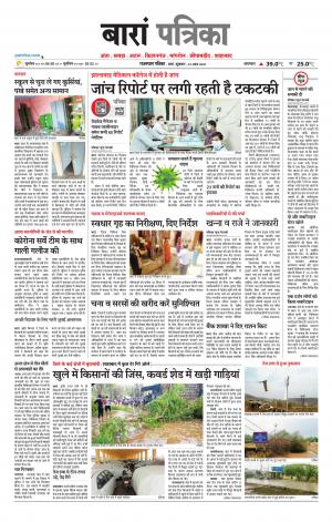 Baran Raj. Patrika Epaper