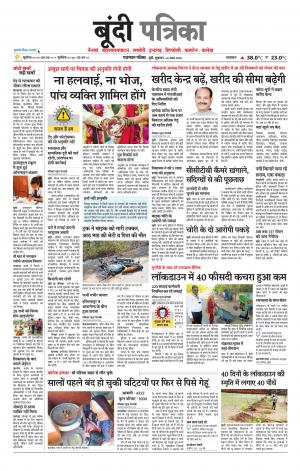 Bundi Raj. Patrika Epaper