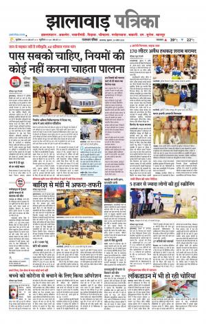 Jhalawar Patrika Epaper