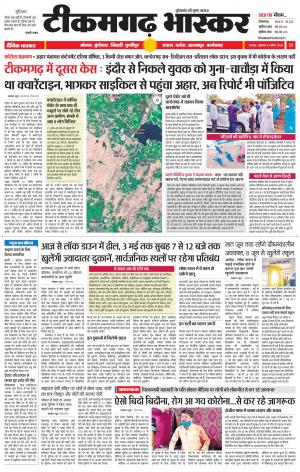 टीकमगढ़ भास्कर