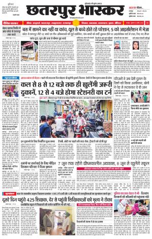 छतरपुर भास्कर