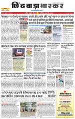 छिंदवाड़ा भास्कर 